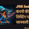 JNK India IPO: कंपनी की संभावित लिस्टिंग पर पूरी जानकारी