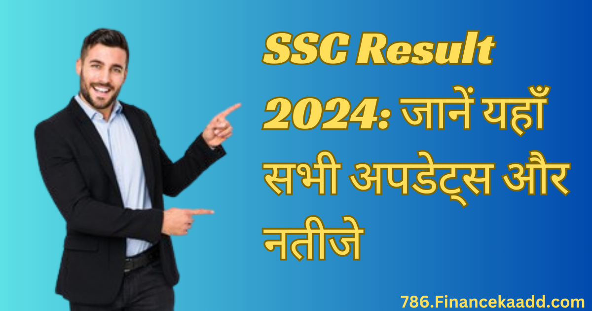 SSC Result 2024: जानें यहाँ सभी अपडेट्स और नतीजे