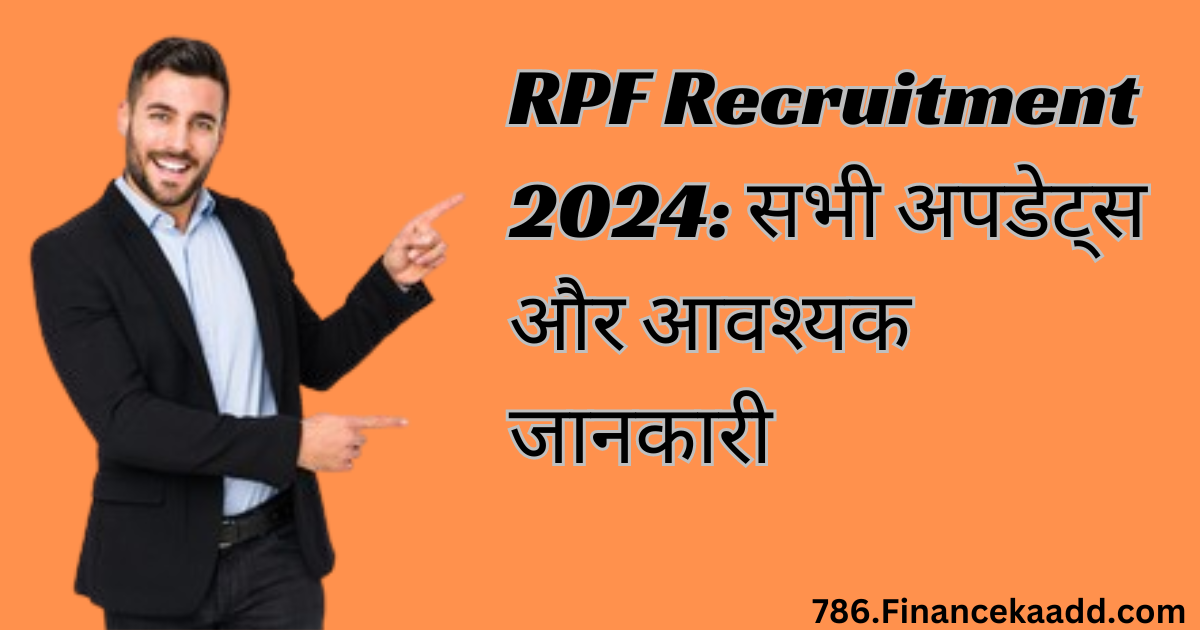 RPF Recruitment 2024: सभी अपडेट्स और आवश्यक जानकारी